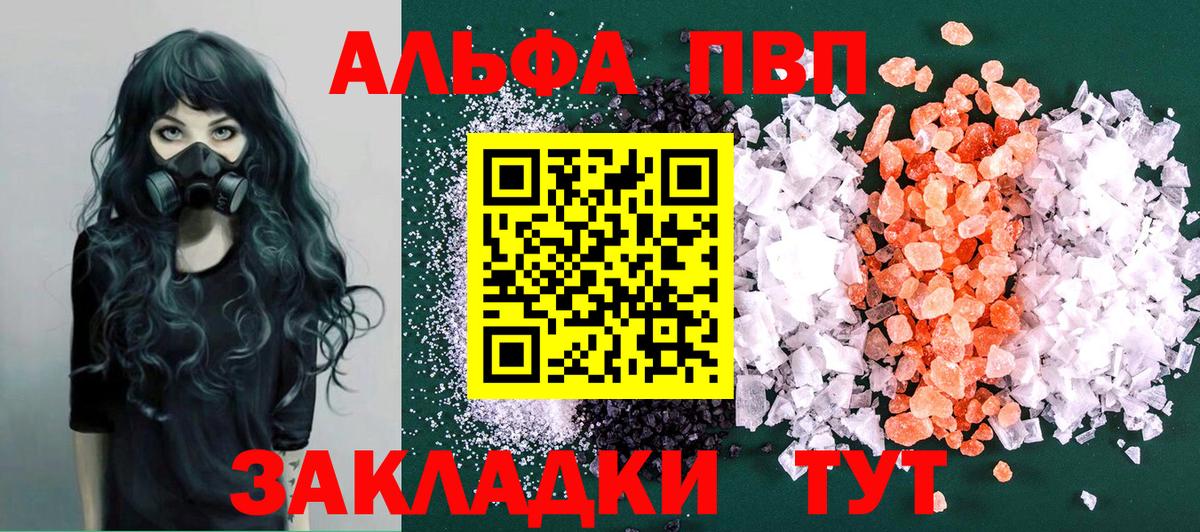 продажа наркотиков  Альфа ПВП СК КРИС  Вход с VPN  Северск  Alpha PVP Соль 