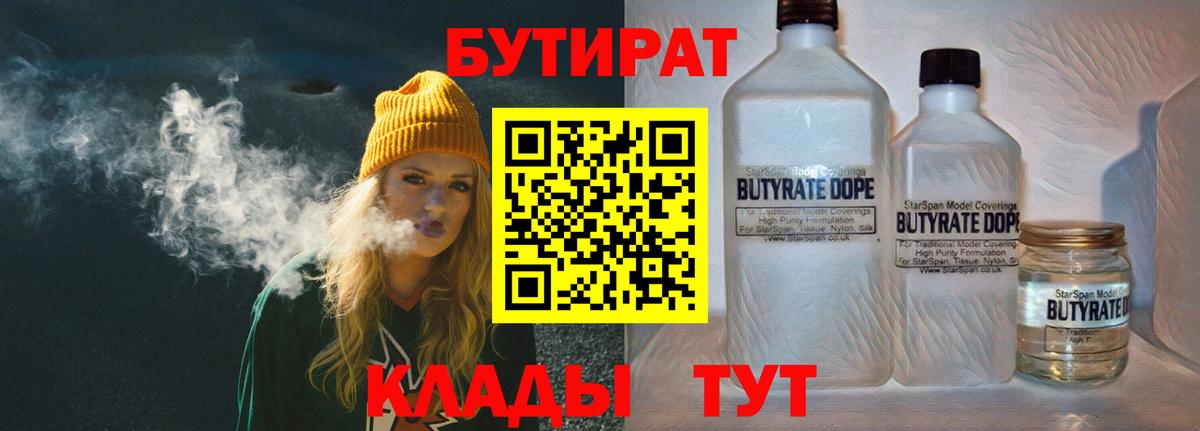 БУТИРАТ вода Северск