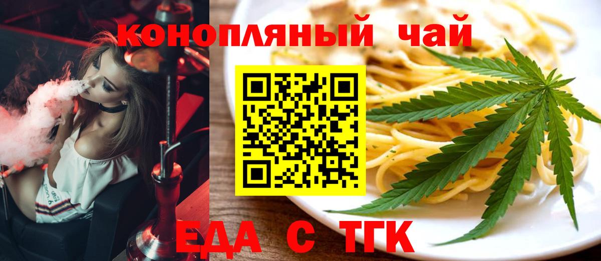 Северск  Cannafood конопля  Вход с VPN 