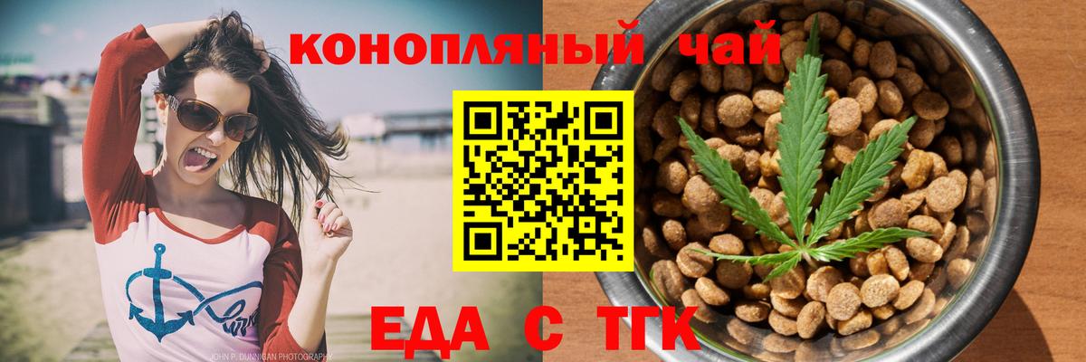 Печенье с ТГК конопля Северск