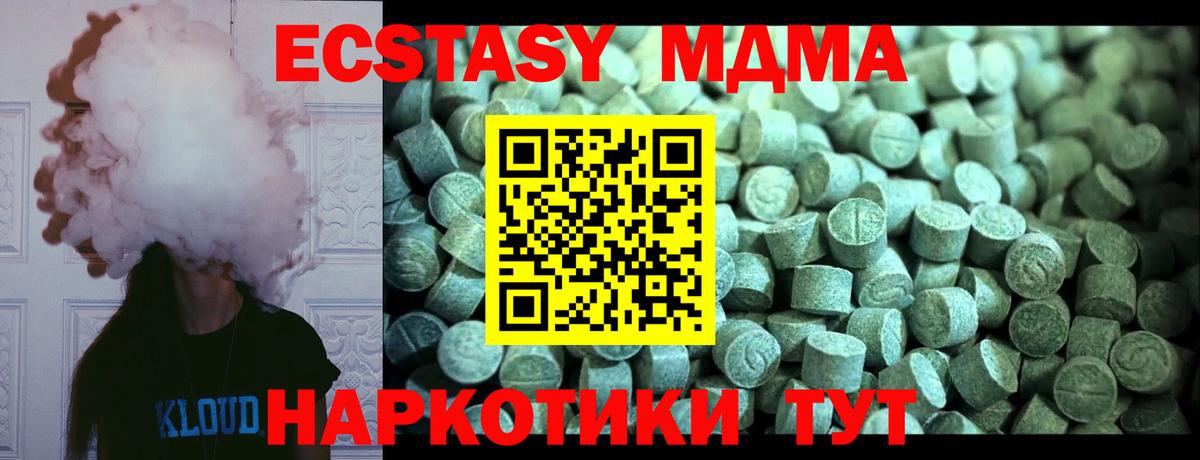 MDMA кристаллы  Вход с VPN  MDMA VHQ  Северск 