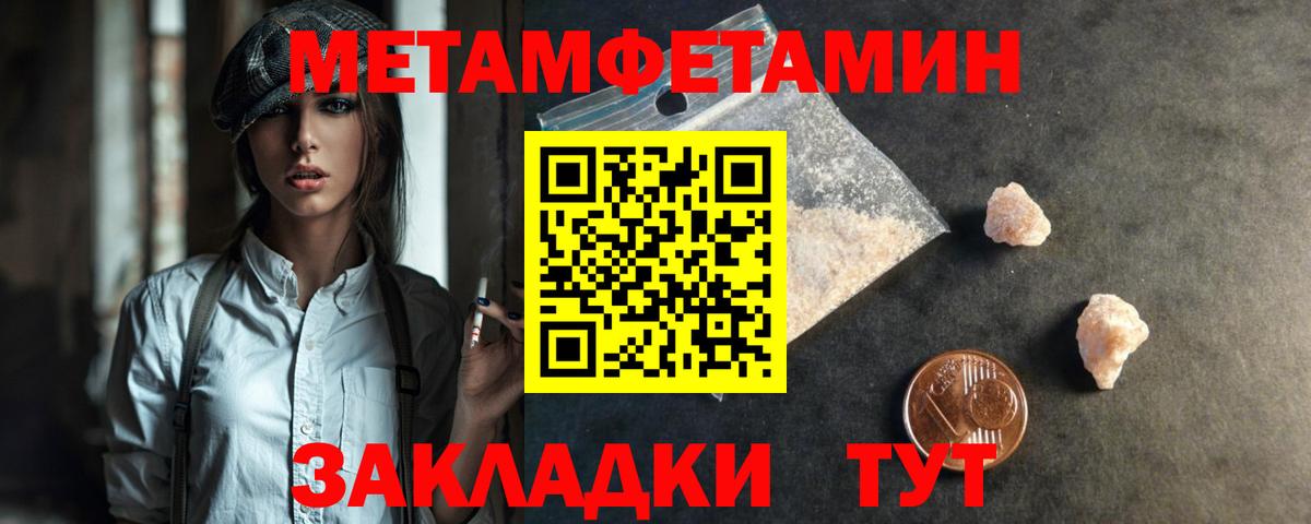 Метамфетамин мет  Вход с VPN  Северск  Метамфетамин мет 